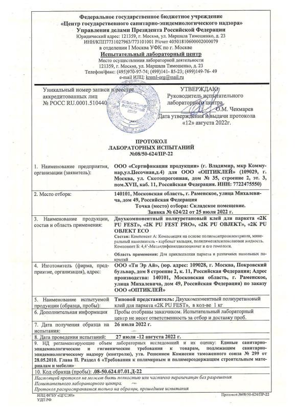 Протокол лабораторных испытаний стр. 1