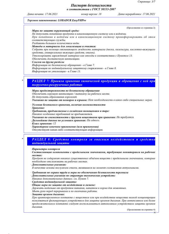 Паспорт безопасности стр. 3