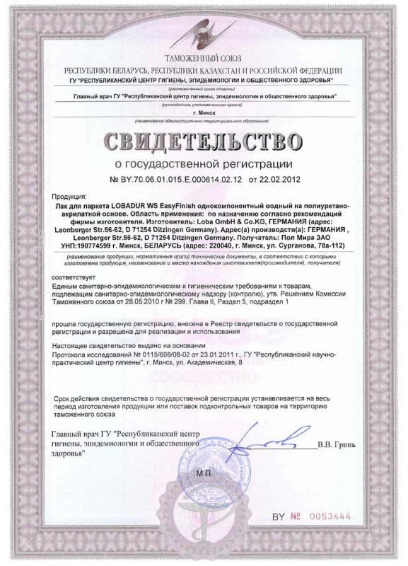 Свидетельство о государственной регистрации