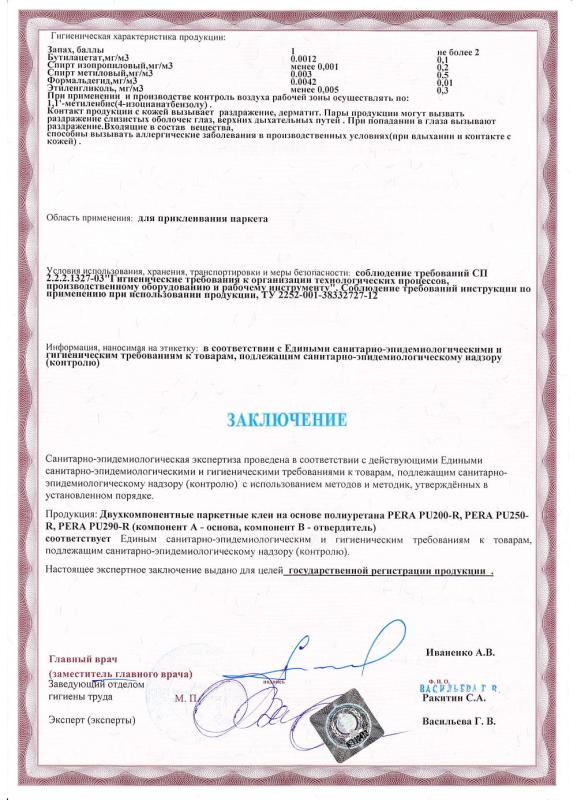 Свидетельство о государственной регистрации стр. 2