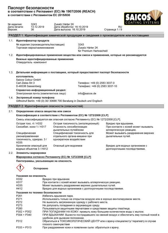 Паспорт безопасности стр. 1
