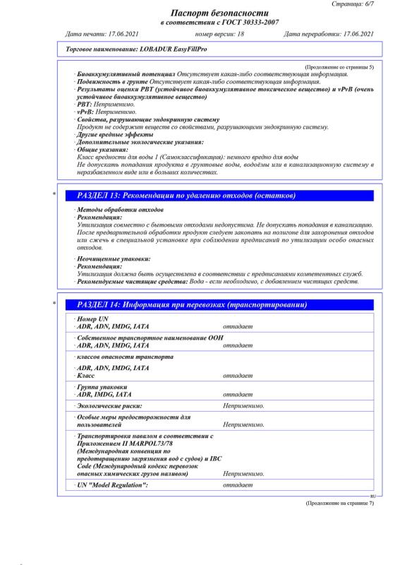 Паспорт безопасности стр. 6