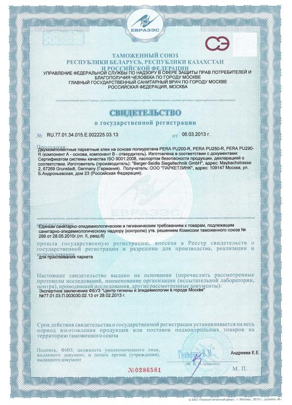 Свидетельство о государственной регистрации