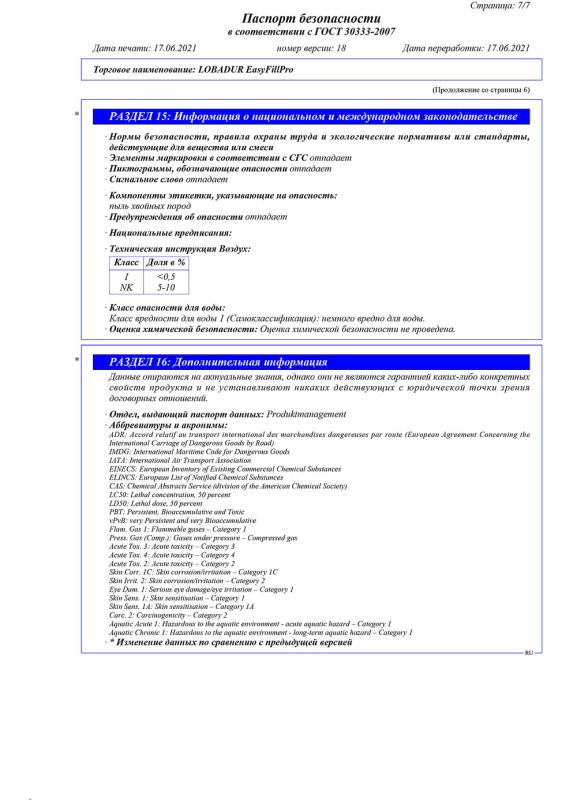 Паспорт безопасности стр. 7