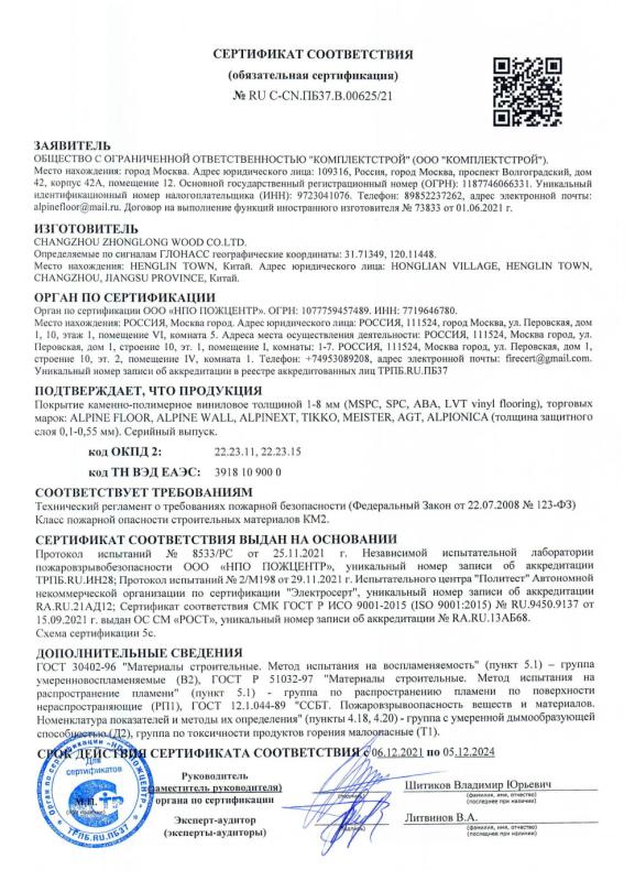 Сертификат соответствия пожарной безопасности