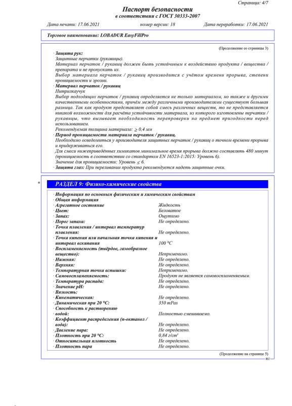 Паспорт безопасности стр. 4
