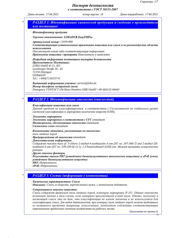 Паспорт безопасности стр. 1