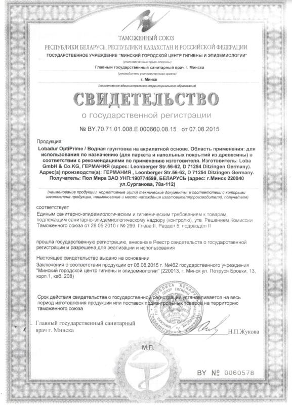 Свидетельство о государственной регистрации