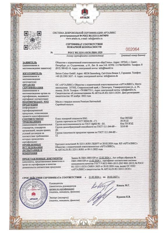 Сертификат соответствия пожарной безопасности