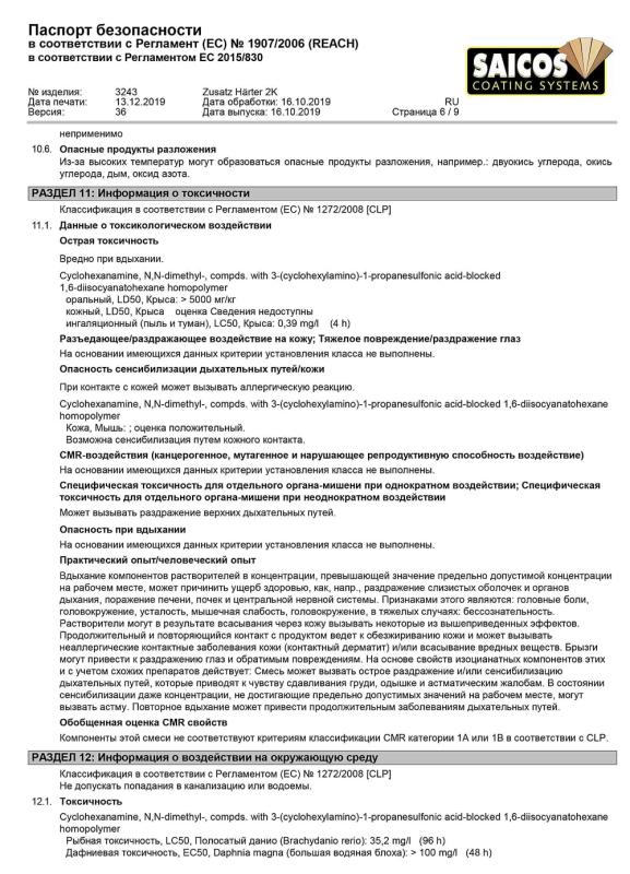 Паспорт безопасности стр. 6