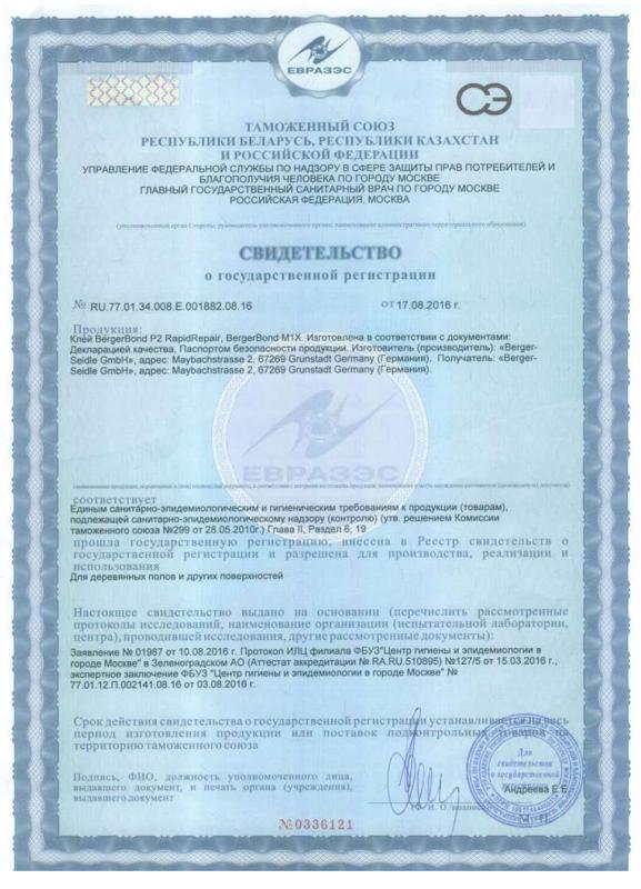 Свидетельство о государственной регистрации