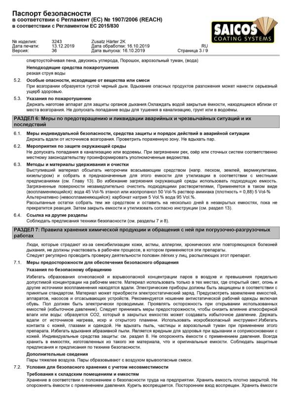 Паспорт безопасности стр. 3