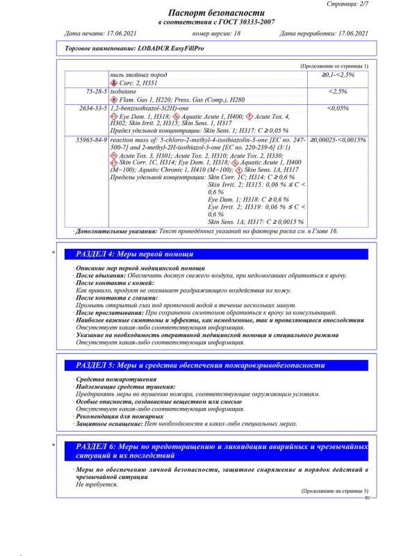 Паспорт безопасности стр. 2