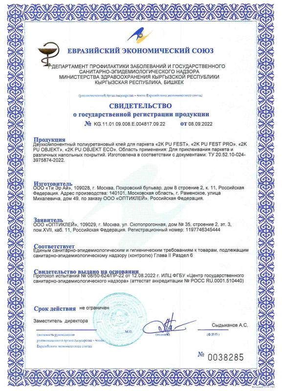 Свидетельство о государственной регистрации