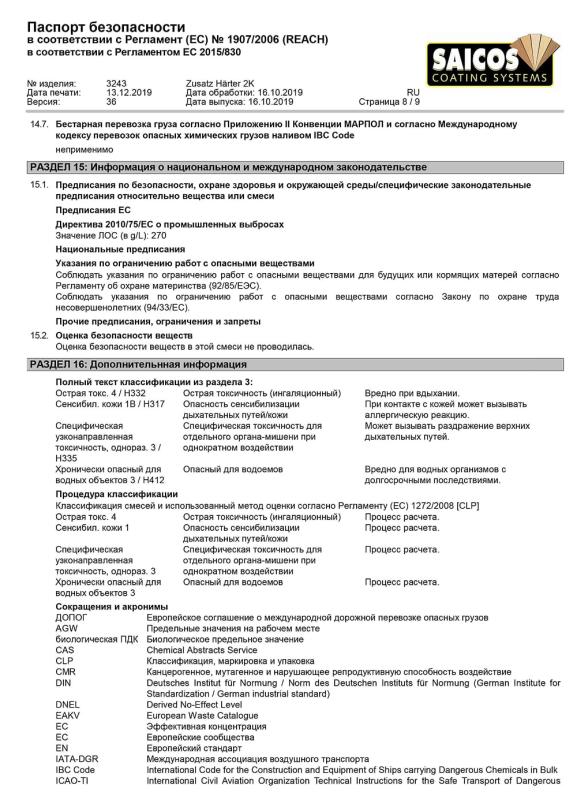 Паспорт безопасности стр. 8