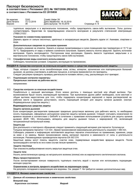 Паспорт безопасности стр. 4