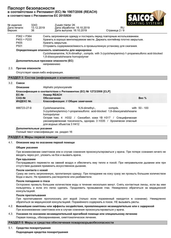 Паспорт безопасности стр. 2