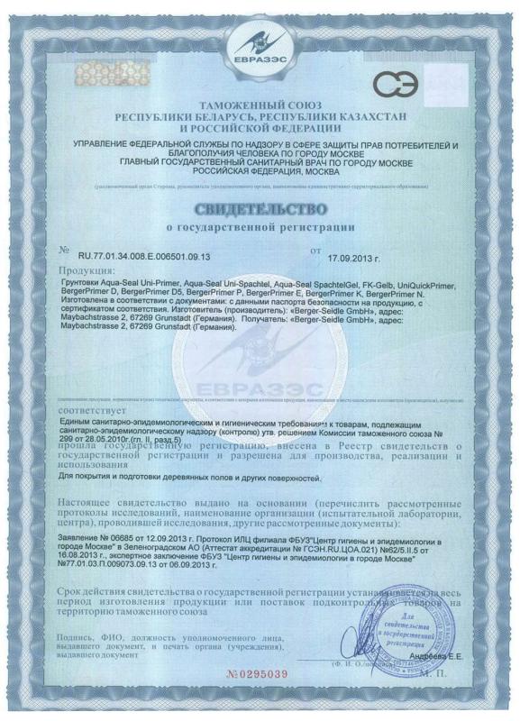 Свидетельство о государственной регистрации