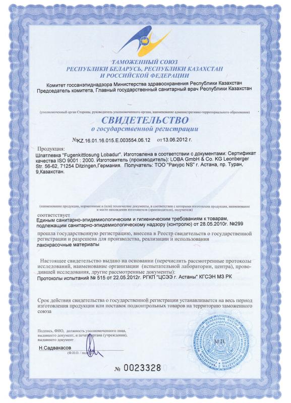 Свидетельство о государственной регистрации