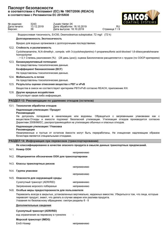 Паспорт безопасности стр. 7