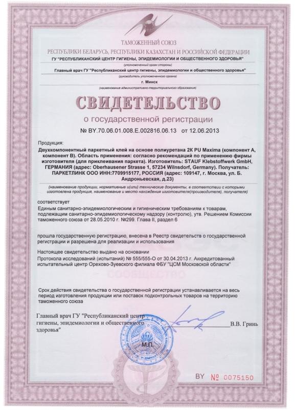 Свидетельство о государственной регистрации